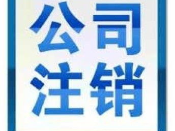北京通州科技公司轉讓全流程解析 從工商注冊到技術轉讓的要點